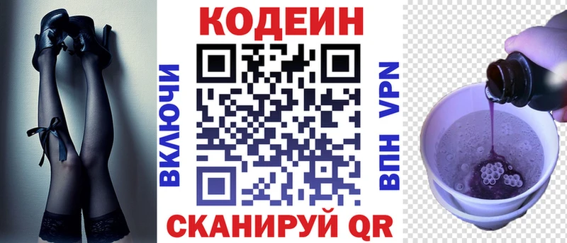 Кодеин напиток Lean (лин)  Аргун 